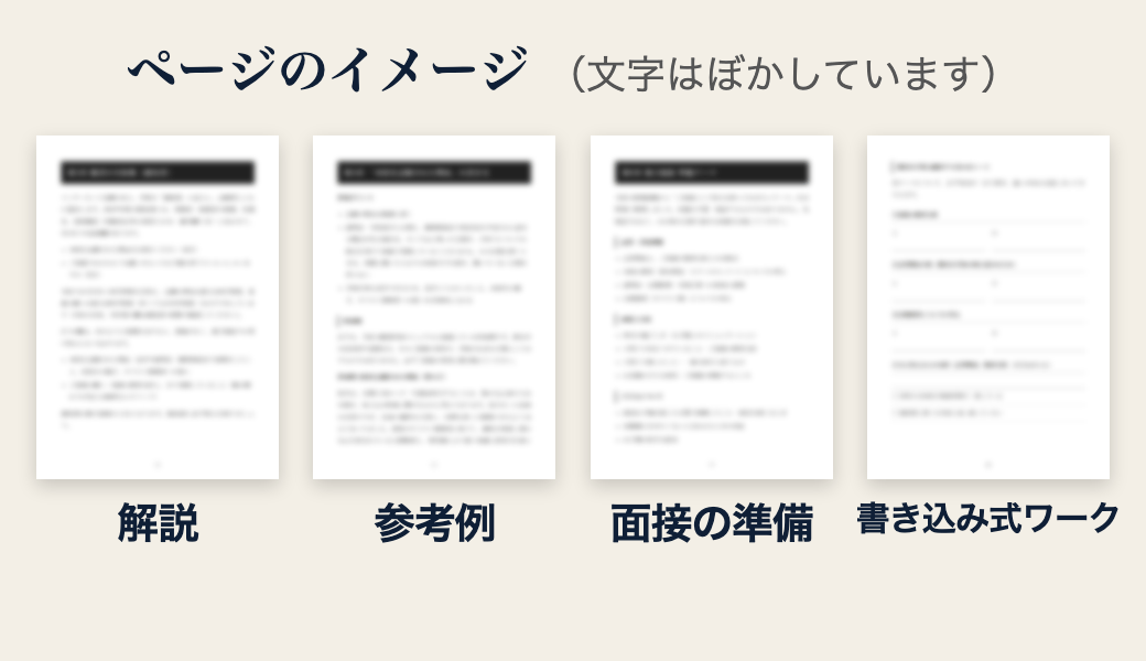 本のページのイメージ(文字はぼかしています)