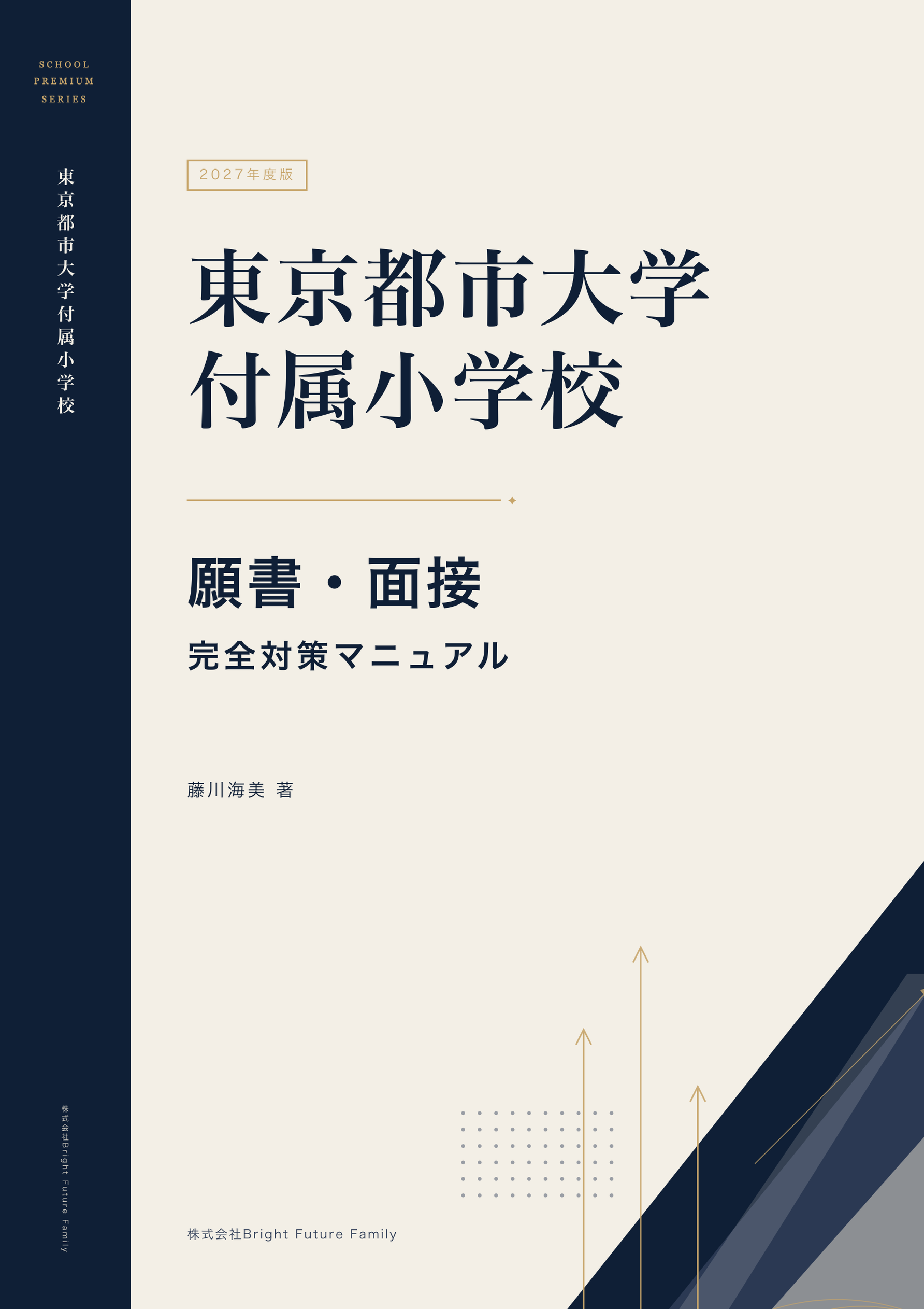 school-toshidai