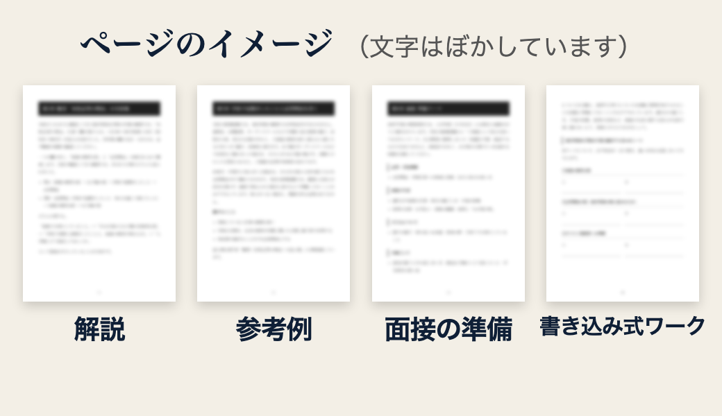 本のページのイメージ(文字はぼかしています)