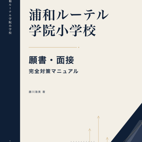 school-urawa-lutheran