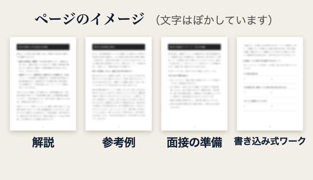 本のページのイメージ（文字はぼかしています）