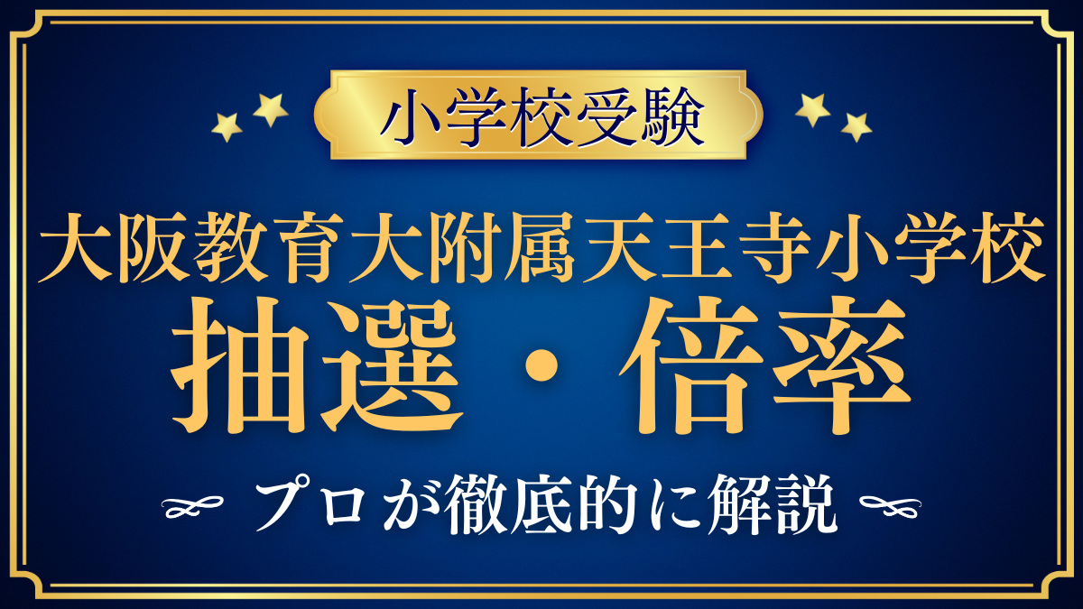 tennoji-bairitu-hensachi-