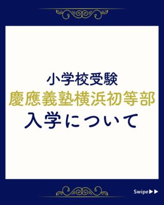 立教女学院小学校】合格する願書の書き方をプロが解説 - うみ