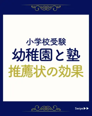 立教女学院小学校】合格する願書の書き方をプロが解説 - うみ