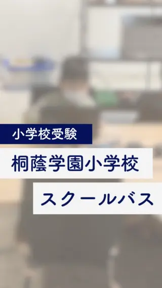 浦和ルーテル学院小学校 願書、志望理由の書き方、例文（追補版