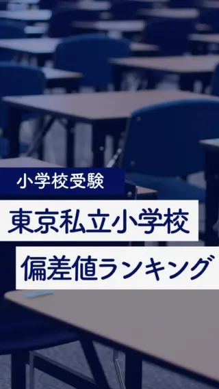大阪教育大学付属天王寺小学校向けスクール教材、行動観察、面接セット 大阪教育大学附属天王寺小学校 保護者作文対策 しょうがく社