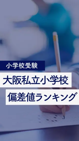 浦和ルーテル学院小学校の願書とアンケート 浦和ルーテル学院小学校】合格するアンケートの書き方をプロが