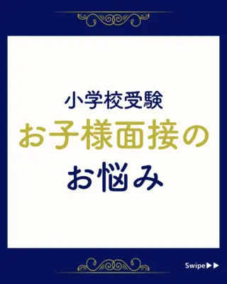 東洋英和女学院小学部】試験内容・日程・倍率・対策法を解説！ - うみ
