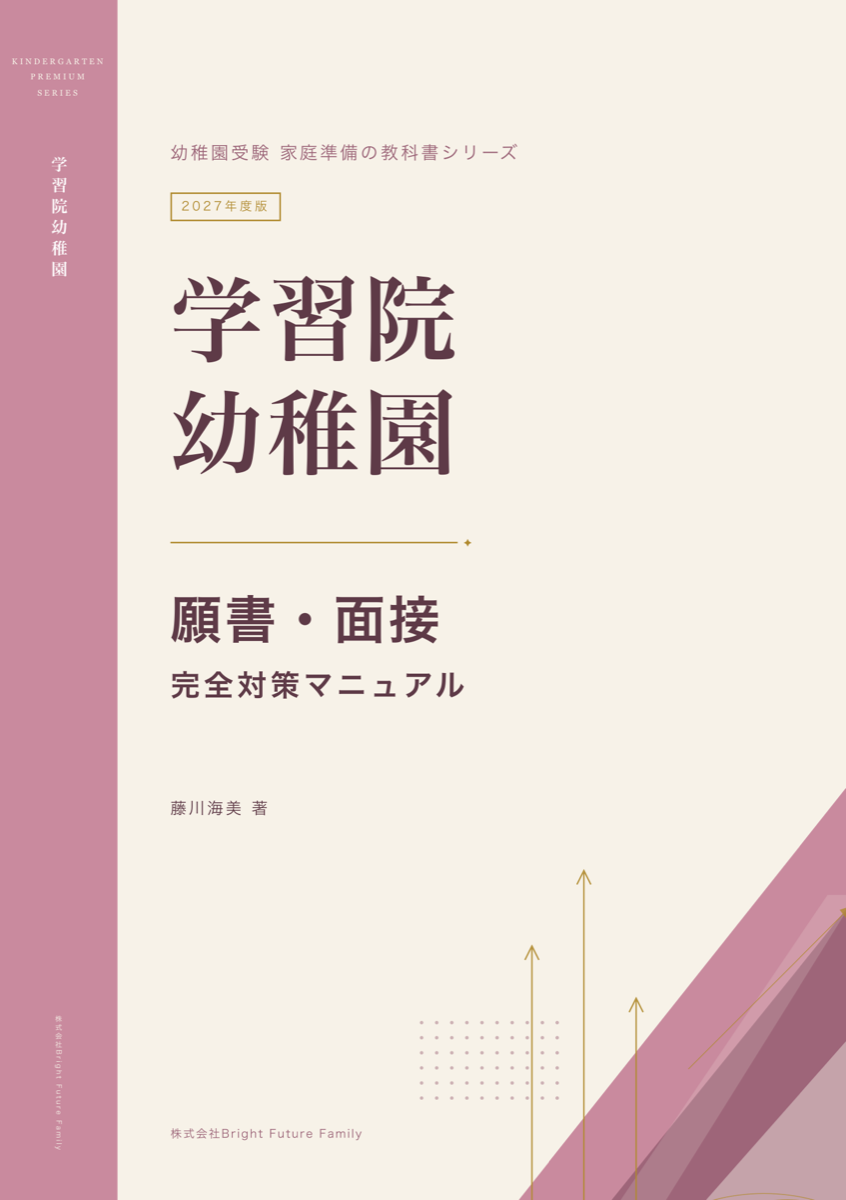 kinder-gakushuin