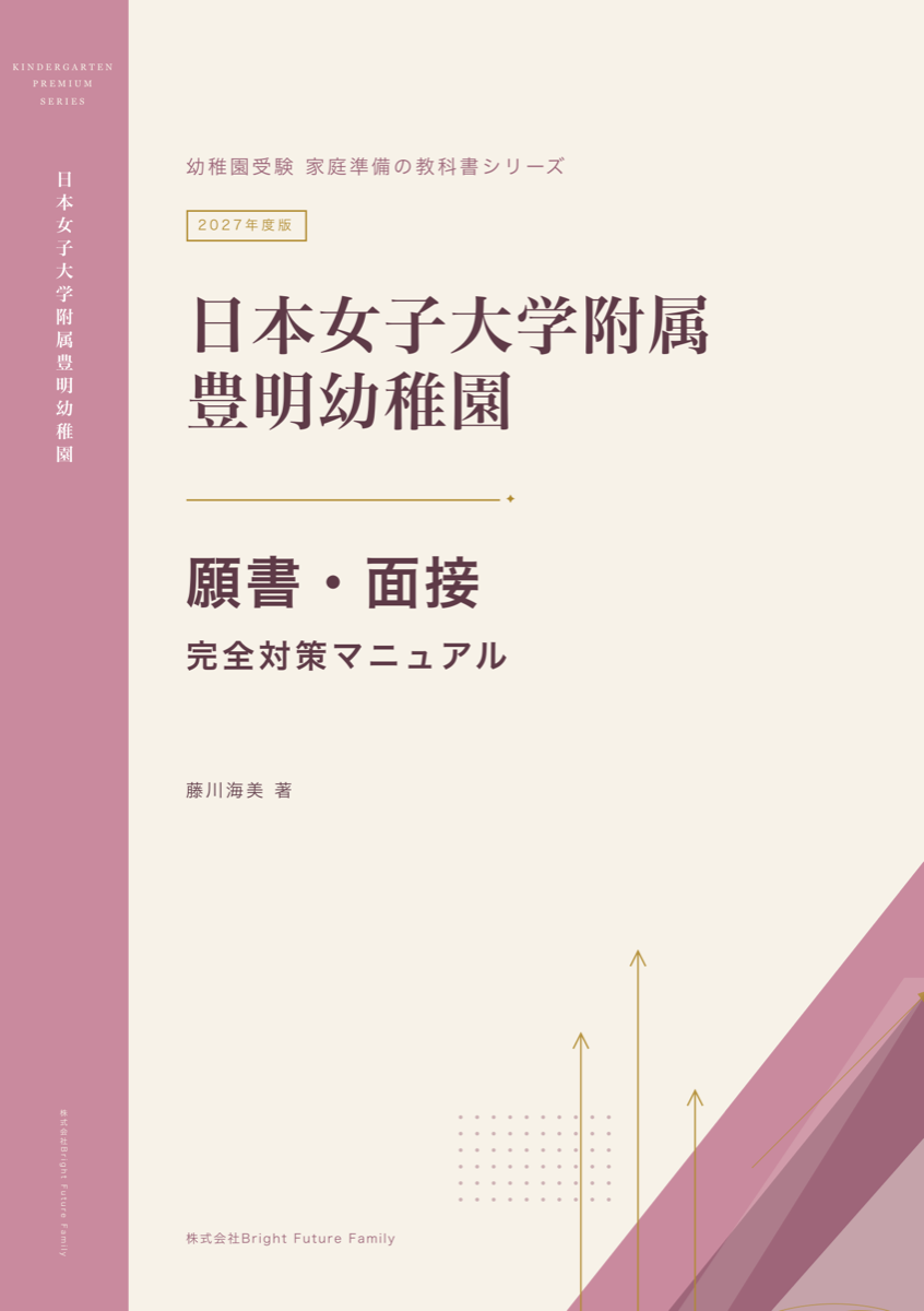 kinder-nihonjoshi-homei