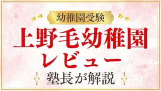 【上野毛幼稚園】レビュー｜卒園生・在園保護者の体験談まとめ