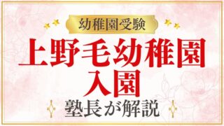 【上野毛幼稚園】入園｜手続き・準備・入園後の生活を解説