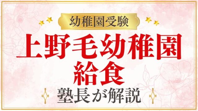 【上野毛幼稚園】給食｜お弁当・給食の有無・アレルギー対応を解説