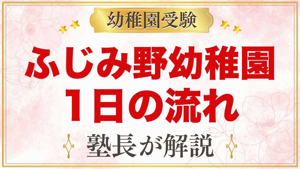 文京学院大学ふじみ野幼稚園の1日の流れ｜預かり保育・お弁当・英語活動