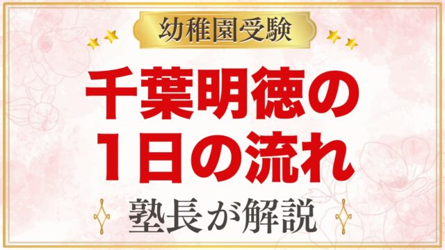 千葉明徳短期大学附属幼稚園の1日の流れ｜預かり保育・給食・行事