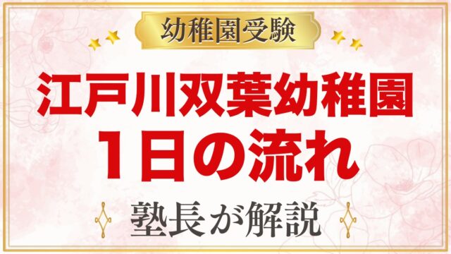 江戸川双葉幼稚園の1日の流れ｜礼拝・自由活動・お弁当と預かり保育カリン組