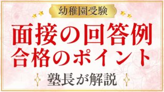 面接の回答例 合格のポイント