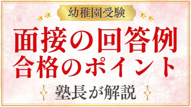 面接の回答例 合格のポイント