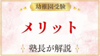 メリット