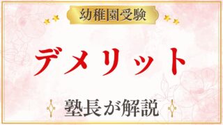 デメリット