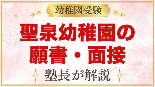 【聖泉幼稚園・武蔵野市】2027年度の願書配布・面接申込みとプレイルーム日程