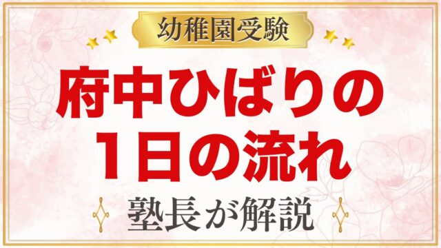 府中ひばり幼稚園の1日の流れ｜主活動・給食・預かり保育とおけいこ