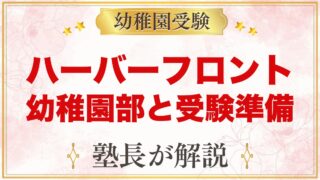 ハーバーフロントインターナショナルスクール（大阪西区）幼稚園部の特徴
