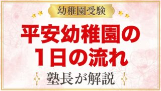 平安幼稚園の1日の流れ｜礼拝・平安ランチ・預かり保育・年間行事