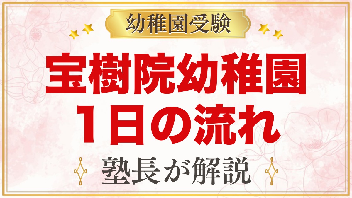 宝樹院幼稚園の1日の流れ｜預かり保育・給食・ロードレースと園生活