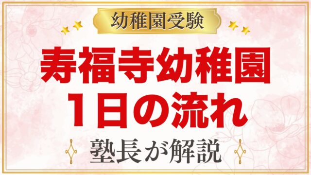 寿福寺幼稚園の1日の流れ｜朝礼・お弁当・預かり保育・1年の行事
