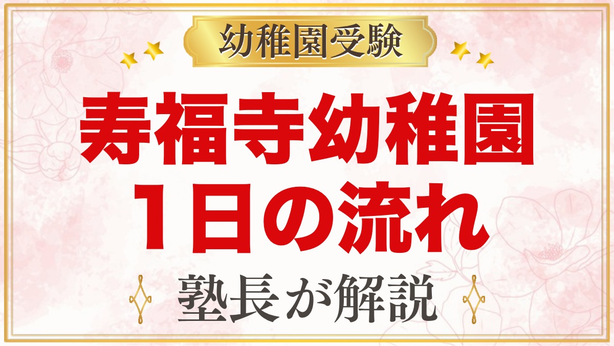 寿福寺幼稚園の1日の流れ｜朝礼・お弁当・預かり保育・1年の行事