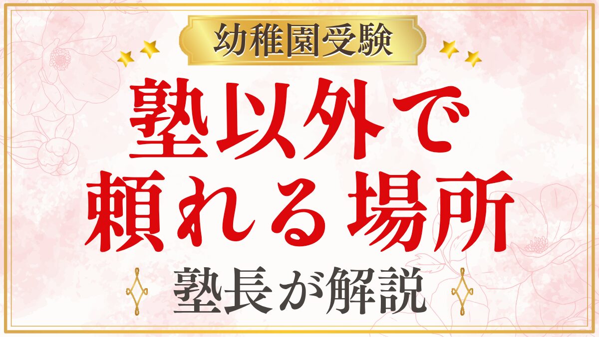 塾以外で 頼れる場所