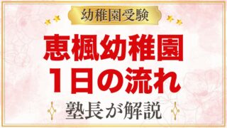 恵楓幼稚園の1日の流れ｜教育時間・給食・預かり保育と年間行事