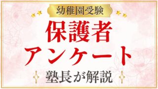 保護者 アンケート