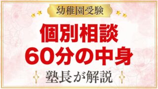 個別相談60分でできること｜相談前に準備するもの・よくあるご相談