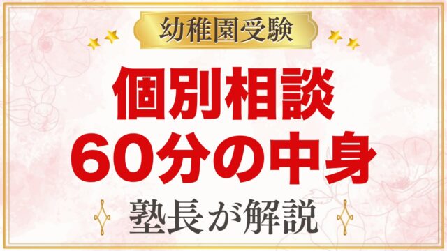 個別相談60分でできること｜相談前に準備するもの・よくあるご相談