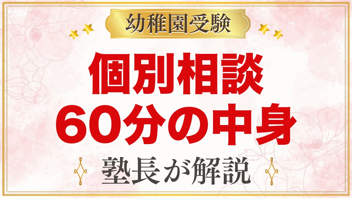 個別相談60分でできること｜相談前に準備するもの・よくあるご相談