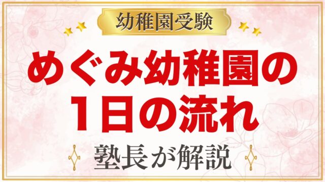 めぐみ幼稚園の1日の流れ｜登園から礼拝・お弁当・降園と預かり保育