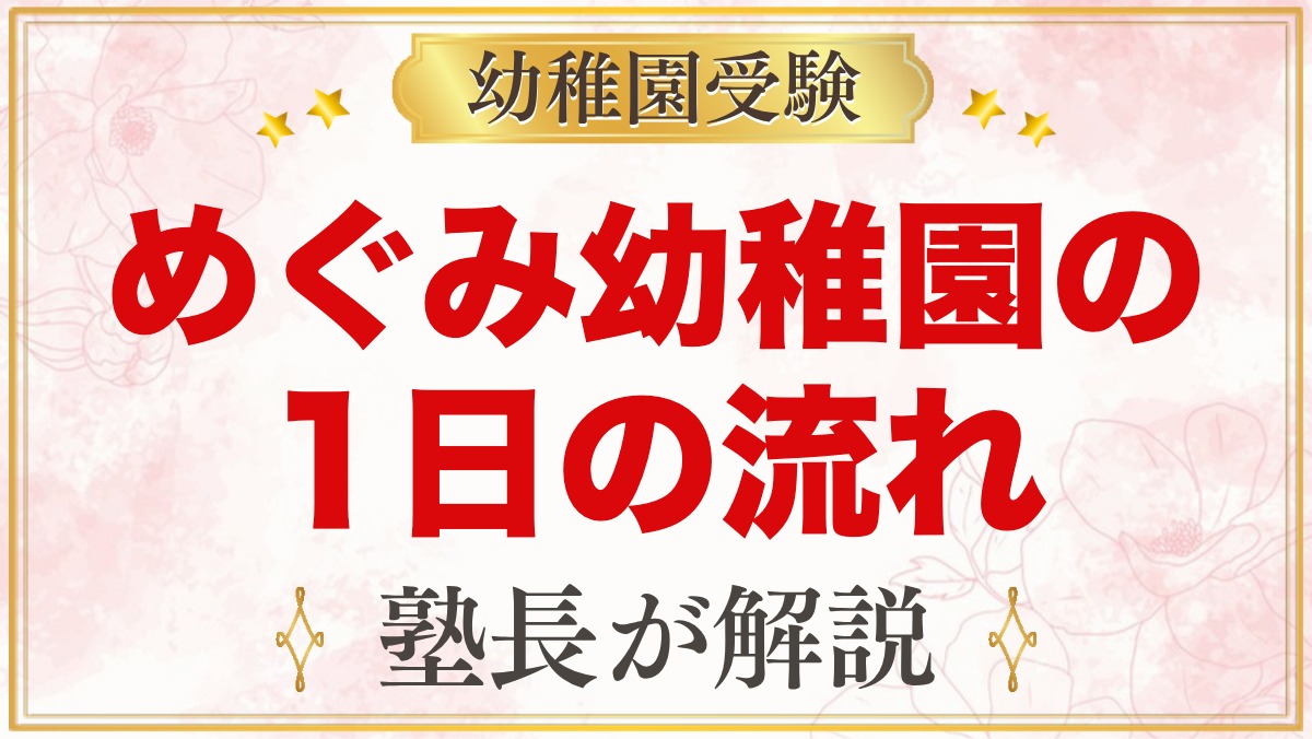 めぐみ幼稚園の1日の流れ｜登園から礼拝・お弁当・降園と預かり保育