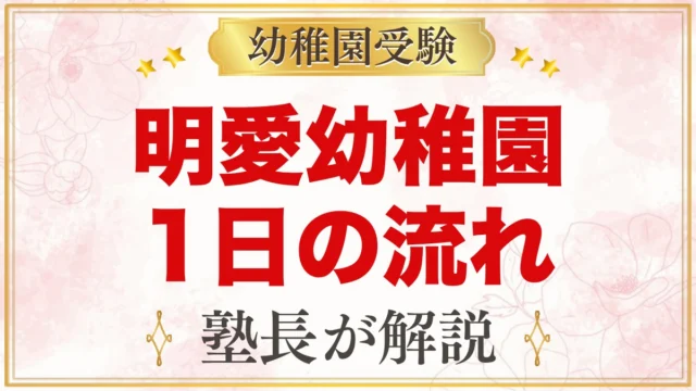 明愛幼稚園の1日の流れ・預かり保育｜専任講師の正課活動と園生活