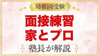 面接練習は家でどこまでできる？元面接官が『プロに頼みたい3つの場面』を解説