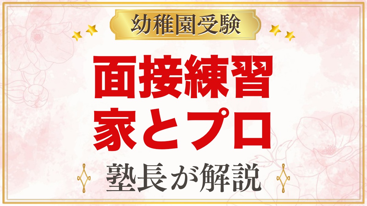 面接練習は家でどこまでできる？元面接官が『プロに頼みたい3つの場面』を解説