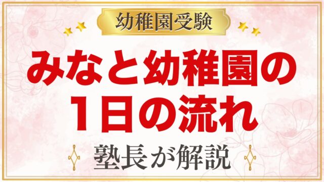 みなと幼稚園の1日の流れ｜保育時間・給食・あそびのへや・年間行事