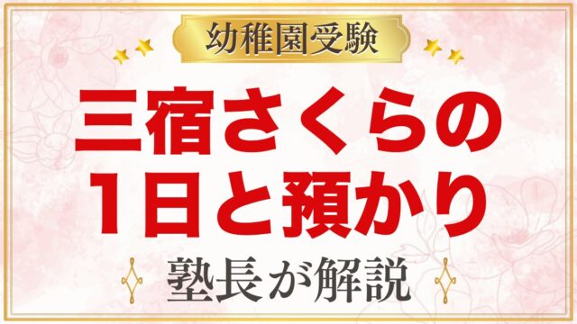 三宿さくら幼稚園の1日の流れ｜保育時間・お弁当・預かり保育・行事