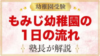もみじ幼稚園（本郷学園）の1日の流れ｜あずかり保育・給食・課内教室・年間行事