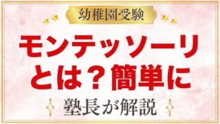モンテッソーリ教育とは？簡単にわかる考え方と家庭での例