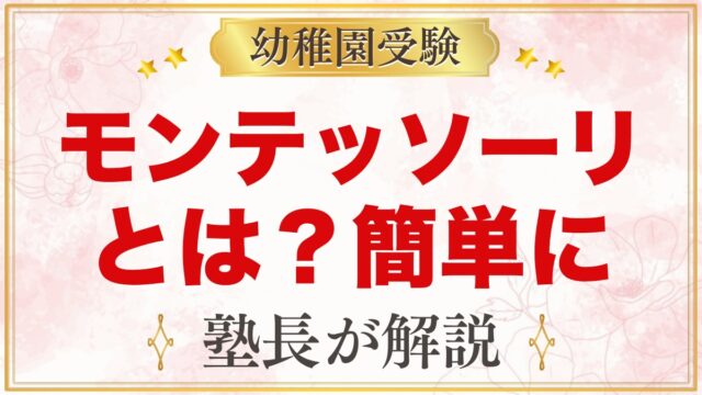 モンテッソーリ教育とは？簡単にわかる考え方と家庭での例
