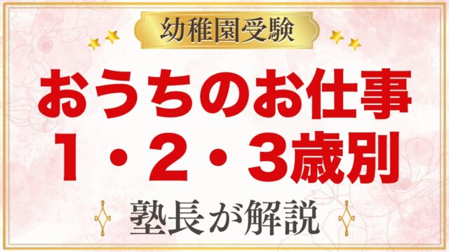 家でできるモンテッソーリのお仕事｜1歳・2歳・3歳別