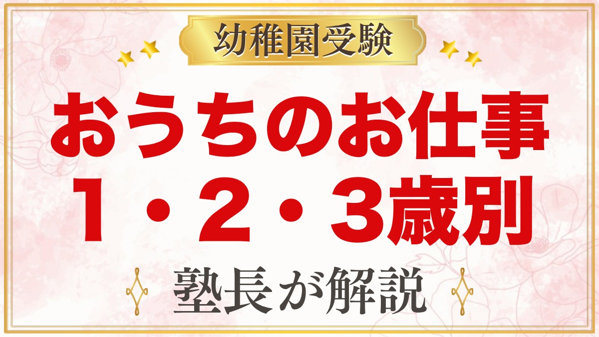 家でできるモンテッソーリのお仕事｜1歳・2歳・3歳別