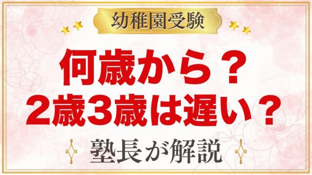 モンテッソーリは何歳から？2歳・3歳からでは遅い？